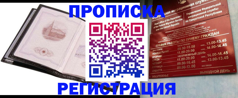 прописка 2025 в Кодинске