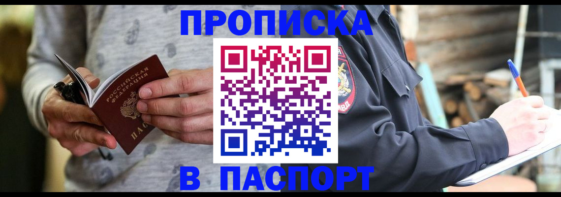 временная регистрация купить в Кодинске