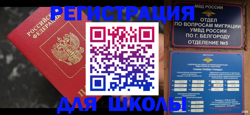 временная прописка в Кодинске