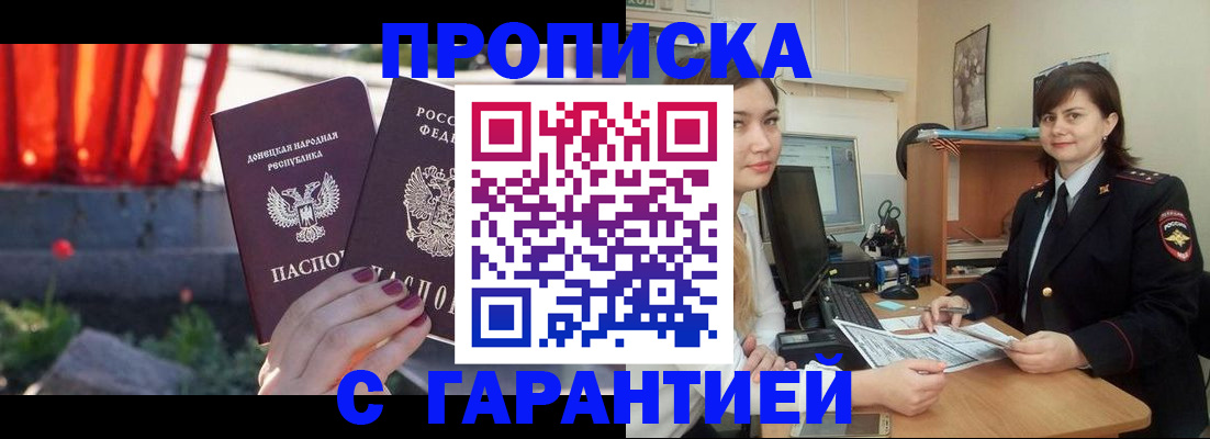 прописка ребенка в Кодинске