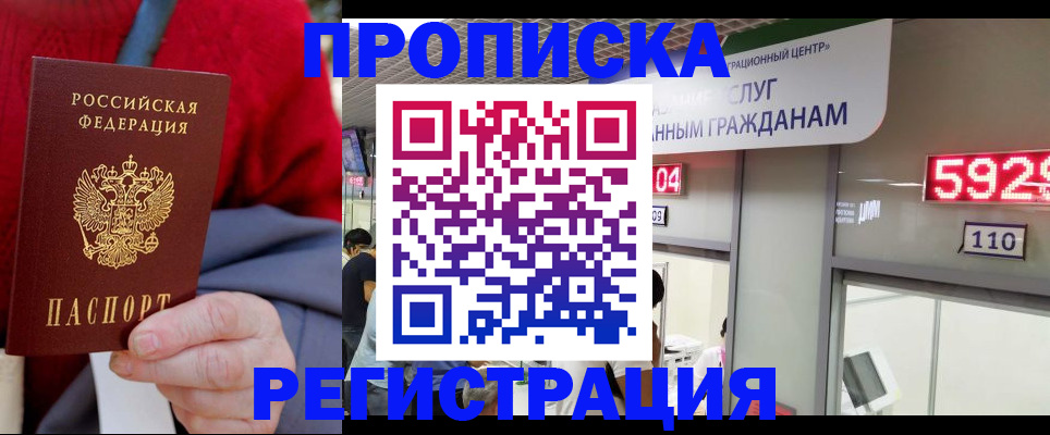 прописка для военкомата в Кодинске