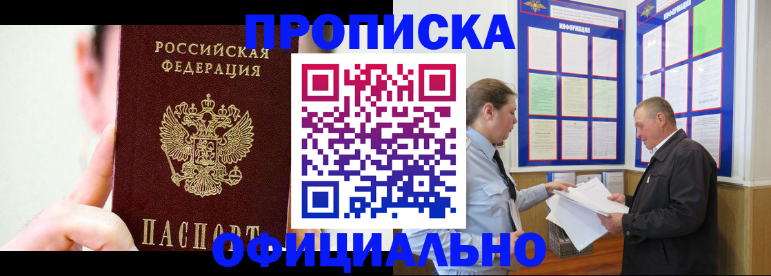 прописка для работы в Кодинске