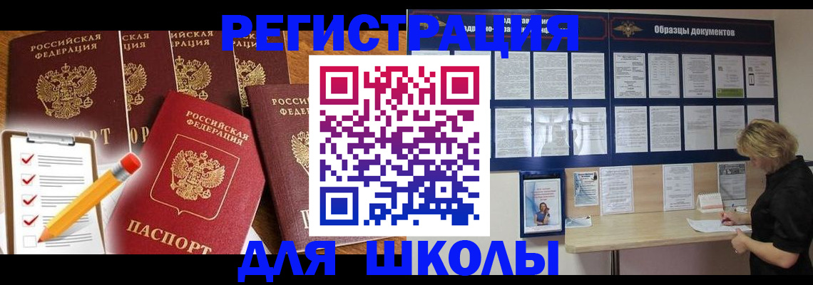 временная прописка в Кодинске